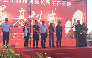 我司新廠奠基儀式圓滿成功