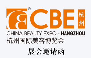 2025CBE杭州國際美容博覽會